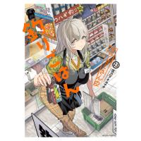 カワセミさんの釣りごはん : 13 電子書籍版 / 匡乃下キヨマサ(著) | ebookjapan ヤフー店