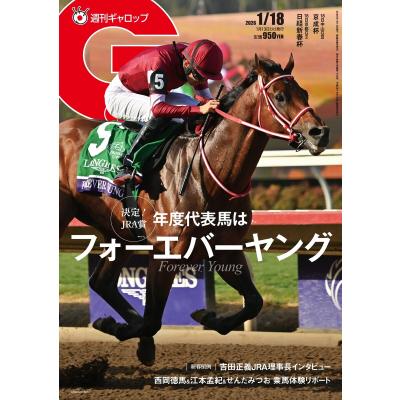 週刊ギャロップ（各種雑誌） | 本、雑誌、コミック のおすすめ人気商品