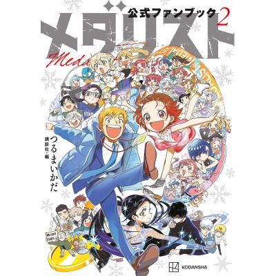 メダリスト（講談社／本、雑誌、コミック）のおすすめ人気商品一覧