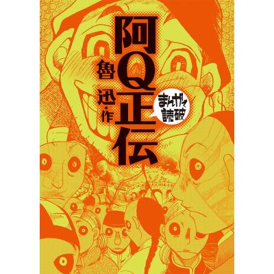 まんがで読破のおすすめ人気商品一覧 通販 - Yahoo!ショッピング