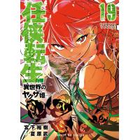 任侠転生-異世界のヤクザ姫- (19) 電子書籍版 / 著:宮下裕樹 原案:夏原武 | ebookjapan ヤフー店