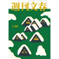 週刊文春 2026年1月22日号 電子書籍版 / 週刊文春編集部(編) | ebookjapan ヤフー店