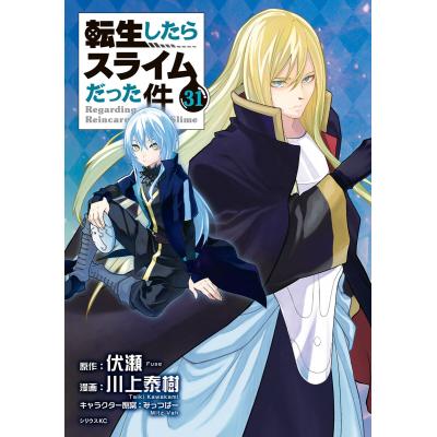 転スラ（本、雑誌、コミック）のおすすめ人気商品一覧 通販 - Yahoo