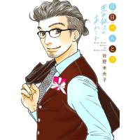 日日(にちにち)べんとう 荒井銀次のあれこれ 電子書籍版 / 佐野未央子 | ebookjapan ヤフー店