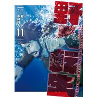 野人転生(11) 電子書籍版 / 原作:野人 作画:小林嵩人 | ebookjapan ヤフー店