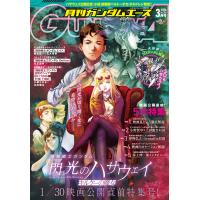 【電子版】ガンダムエース 2026年3月号 No.283 電子書籍版 / 編:ガンダムエース編集部 | ebookjapan ヤフー店