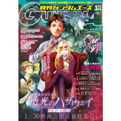 ガンダムエース 2026年2月号のおすすめ人気商品一覧 通販 - Yahoo