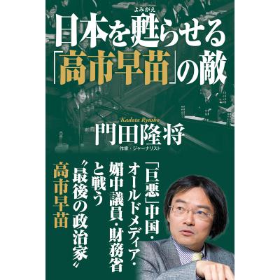 高市早苗のおすすめ人気商品一覧 通販 - Yahoo!ショッピング