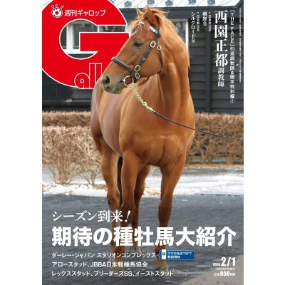 週刊ギャロップ（各種雑誌） | 本、雑誌、コミック のおすすめ人気商品