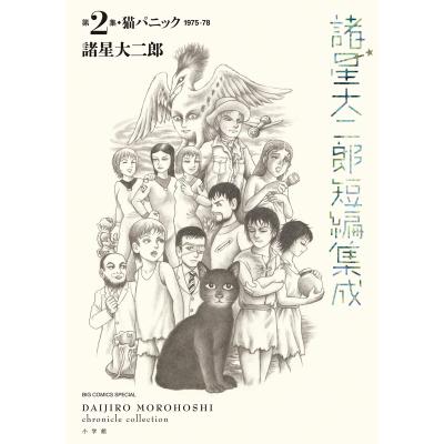 諸星大二郎のおすすめ人気ランキングTOP100 - Yahoo!ショッピング