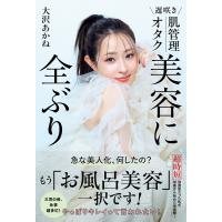 遅咲き 肌管理オタク 美容に全ぶり 電子書籍版 / 大沢あかね | ebookjapan ヤフー店