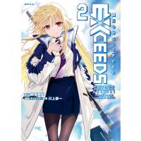 魔法少女リリカルなのはEXCEEDS (2)【電子版限定特典収録】 電子書籍版 / 原作:都築真紀 著,キャラクター原案:川上修一 | ebookjapan ヤフー店