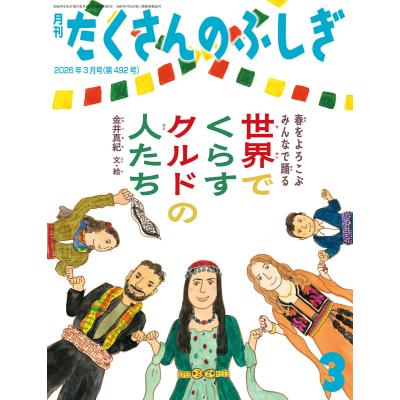 たくさんのふしぎのおすすめ人気商品一覧 通販 - Yahoo!ショッピング
