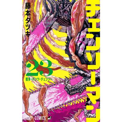 チェンソーマン（本、雑誌、コミック）のおすすめ人気商品一覧 通販