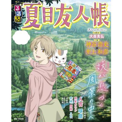 夏目友人帳（本、雑誌、コミック）の商品一覧 通販 - Yahoo!ショッピング