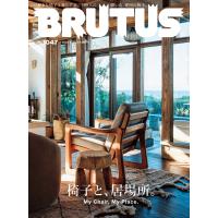 BRUTUS (ブルータス) 2026年 2月15日号 No.1047 [椅子と、居場所。] 電子書籍版 / BRUTUS編集部 | ebookjapan ヤフー店