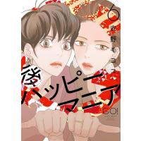 後ハッピーマニア(6)【電子限定特典付】 電子書籍版 / 安野モヨコ | ebookjapan ヤフー店