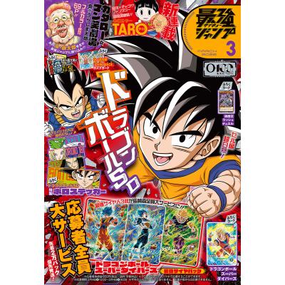 最強ジャンプ 3月号のおすすめ人気商品一覧 通販 - Yahoo!ショッピング