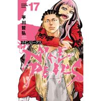 ナインピークス NINE PEAKS (17) 電子書籍版 / 平川哲弘 | ebookjapan ヤフー店