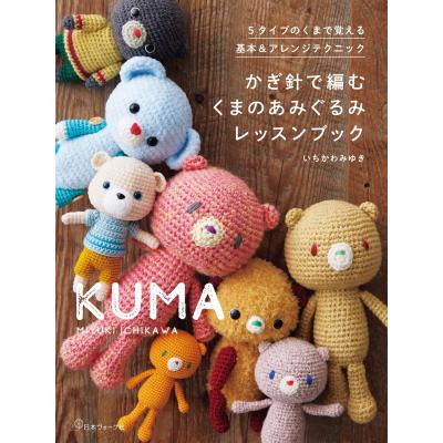 あみぐるみ 本 海外の商品一覧 通販 - Yahoo!ショッピング