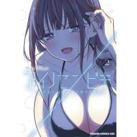 アイノセンビキ 〜ママ活したらママができた話〜 2 電子書籍版 / 原作:さと 作画:じゃが | ebookjapan ヤフー店