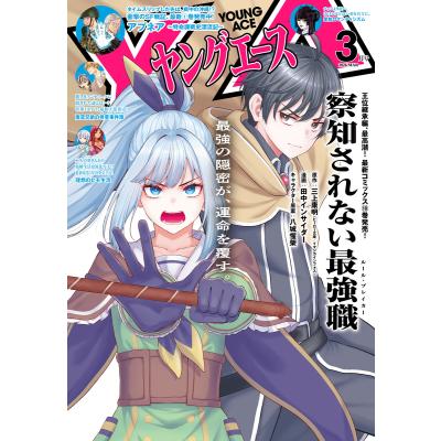 ヤングエース（コミック、アニメ雑誌）｜雑誌 | 本、雑誌、コミック の