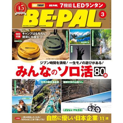 be-pal（各種雑誌） | 本、雑誌、コミック のおすすめ人気商品一覧