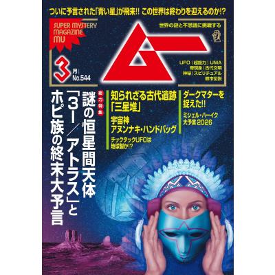 MOU（各種雑誌） | 本、雑誌、コミック のおすすめ人気商品一覧 通販