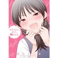 おせっかい女子、恋をする【電子特典付き】 電子書籍版 / 著者:音竹ひかる | ebookjapan ヤフー店