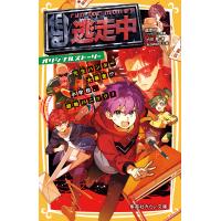 逃走中 オリジナルストーリー 先生ハンター大暴走!? 小学校、超絶パニック! 電子書籍版 | ebookjapan ヤフー店