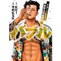 バブル〜チカーノKEI歌舞伎町血闘編〜 (10) 電子書籍版 / 漫画:今村KSK 原作:KEI | ebookjapan ヤフー店