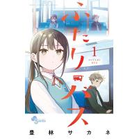 ふたりバス (1) 電子書籍版 / 豊林サカネ | ebookjapan ヤフー店