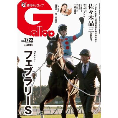 週刊ギャロップ（各種雑誌） | 本、雑誌、コミック のおすすめ人気商品