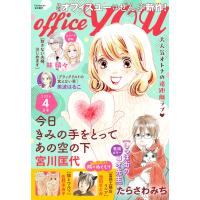 月刊officeYOU 2026年4月号 電子書籍版 / officeYOU編集部 編 | ebookjapan ヤフー店
