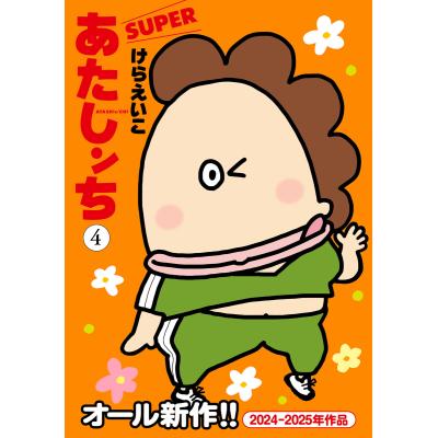 あたしンち 漫画 全巻（本、雑誌、コミック）のおすすめ人気商品一覧