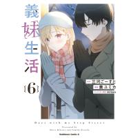 義妹生活 (6) 電子書籍版 / 原作:三河ごーすと 漫画:奏ユミカ キャラクター原案:Hiten | ebookjapan ヤフー店