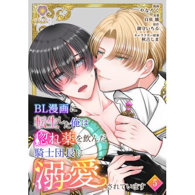 bl漫画 人気（コミック、アニメ本） | 本、雑誌、コミック のおすすめ