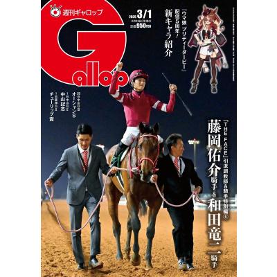 週刊ギャロップ（各種雑誌） | 本、雑誌、コミック のおすすめ人気商品