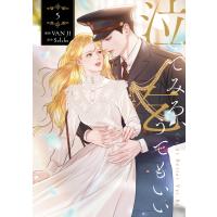 泣いてみろ、乞うてもいい 5 電子書籍版 / 漫画:VANJI 原作:Solche | ebookjapan ヤフー店