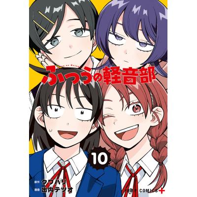 ふつうの軽音部（コミック、アニメ本） | 本、雑誌、コミック の商品