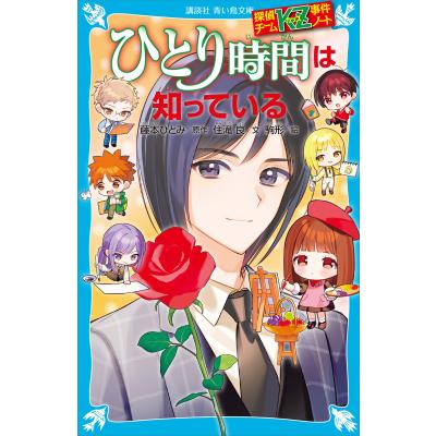 探偵チームkz事件ノート（本、雑誌、コミック）のおすすめ人気商品一覧