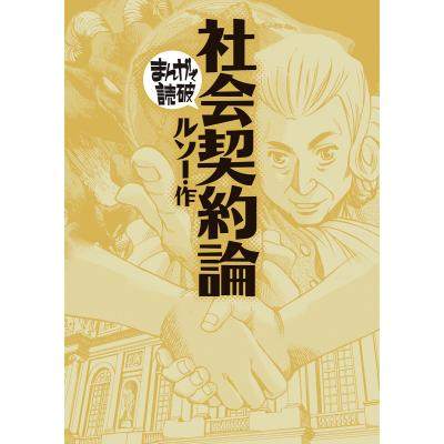 まんがで読破のおすすめ人気商品一覧 通販 - Yahoo!ショッピング
