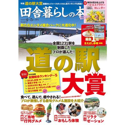 田舎暮らしの本 2024年8月のおすすめ人気商品一覧 通販 - Yahoo