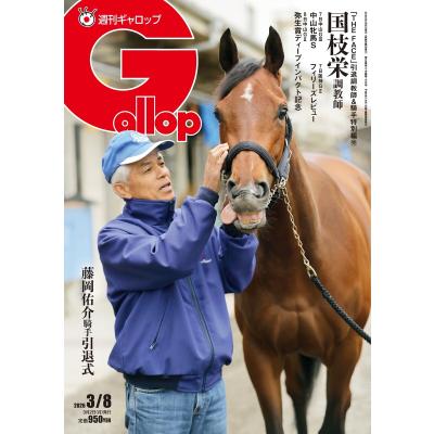 週刊ギャロップ　2000年　全巻 2026年最新】Yahoo!オークション -ギャロップ(本、雑誌)の中古品・新品