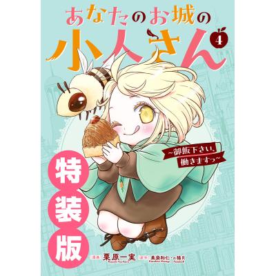 あなたのお城の小人さんのおすすめ人気商品一覧 通販 - Yahoo!ショッピング