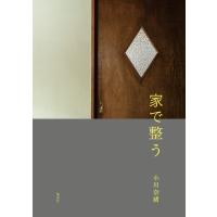 家で整う 電子書籍版 / 小川奈緒(著) | ebookjapan ヤフー店