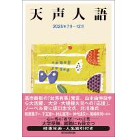 天声人語 2025年7月-12月 電子書籍版 / 朝日新聞論説委員室(著者) | ebookjapan ヤフー店