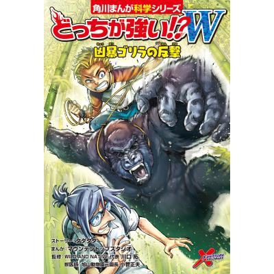 どっちが強い（子ども向けの本） | 本、雑誌、コミック のおすすめ人気