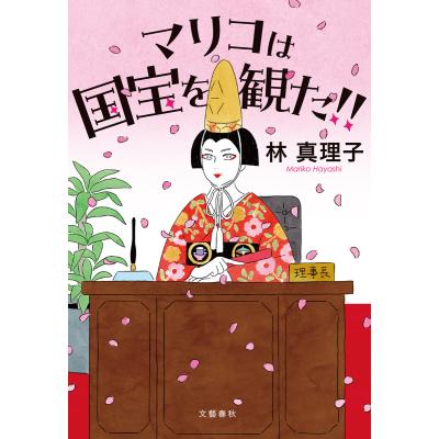 林真理子のおすすめ人気ランキングTOP100 - Yahoo!ショッピング