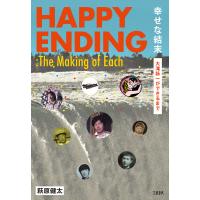 幸せな結末 大滝詠一ができるまで 電子書籍版 / 萩原健太(著) | ebookjapan ヤフー店